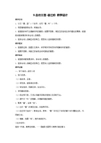 小学语文暮江吟教案设计