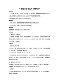 统编版（2024）四年级上册暮江吟教案及反思