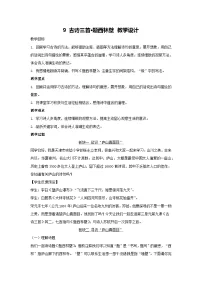 小学语文第三单元9 古诗三首题西林壁教学设计