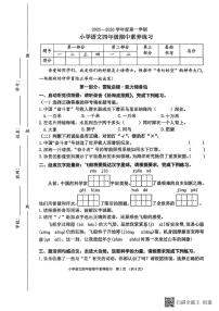 广东省东莞市虎门镇2025-2026学年四年级上学期期中语文试题