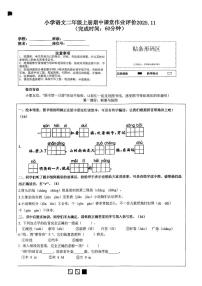 福建省莆田市城厢区联考2025-2026学年二年级上学期11月期中语文试题