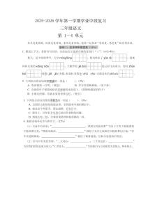 广东省深圳市宝安区2025-2026学年三年级上学期学业中段复习语文试题（月考）