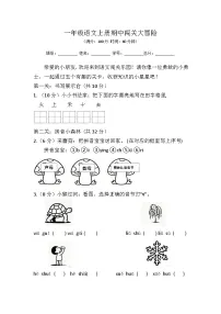 湖南省长沙市宁乡市西部六乡镇2025-2026学年一年级上学期期中考试语文试题