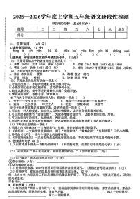 江西省宜春市高安市2025-2026学年五年级上学期期中语文试题