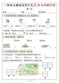25年新版一年级（上）语文期中复习14天冲刺计划练习