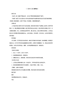 小学语文统编版（2024）二年级下册古诗二首第一课时教学设计