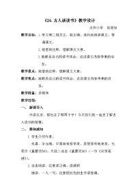 统编版(2024)五年级上册古人谈读书教案设计