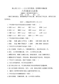 山东省济宁市微山县2025~2026学年度第一学期期中质量检测六年级语文试卷