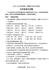山东省济宁市汶上县2025-2026学年五年级上学期11月期中语文试题