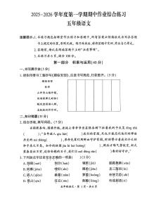 贵州省六盘水市盘州市2025—2026学年五年级上学期期中考试语文试题及答案