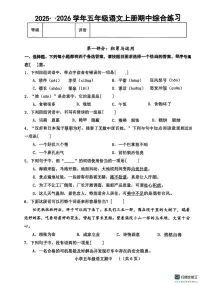 福建省龙岩市新罗区2025-2026学年五年级上学期期中语文试题
