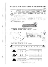 浙江省温州市瑞安市2025-2026学年一年级上学期期中语文试卷