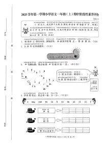 浙江省温州市瑞安市2025-2026学年一年级上学期期中语文试卷