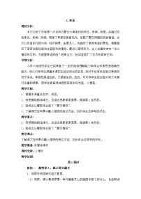 统编版（2024）六年级上册草原教案