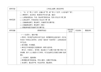 小学语文统编版（2024）三年级上册花的学校教学设计