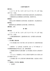 统编版（2024）三年级上册（2024）22 读不完的大书教学设计