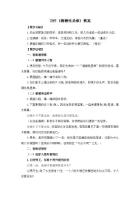 小学语文统编版（2024）三年级上册习作：猜猜他是谁教案及反思