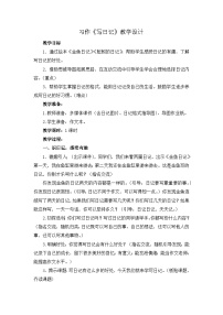 小学语文统编版（2024）三年级上册第二单元习作：写日记教案