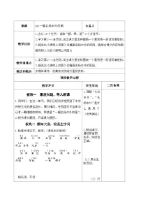小学语文统编版（2024）三年级下册一幅名扬中外的画教学设计