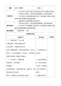 语文三年级下册小虾教案
