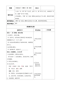 三年级下册我变成了一棵树第一课时教案