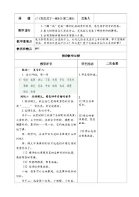 小学语文统编版（2024）三年级下册我变成了一棵树第二课时教案设计