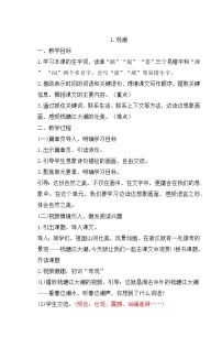 小学语文统编版（2024）四年级上册观潮教案