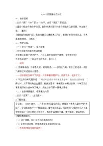 小学语文统编版（2024）四年级上册一个豆荚里的五粒豆教学设计及反思