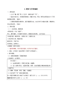 小学语文统编版（2024）四年级上册夜间飞行的秘密教案设计