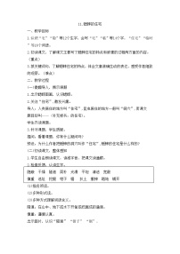 小学语文统编版（2024）四年级上册蟋蟀的住宅教案设计