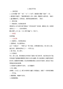 小学语文统编版（2024）四年级上册盘古开天地教案