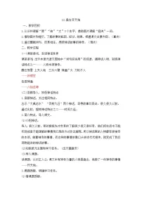 小学语文统编版（2024）四年级上册盘古开天地教案