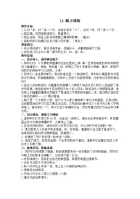 小学语文统编版（2024）四年级上册精卫填海教学设计及反思