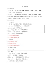 统编版（2024）四年级上册女娲补天教学设计