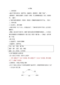 小学语文统编版（2024）四年级上册麻雀教案设计