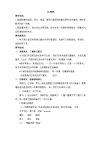 小学语文统编版（2024）四年级上册麻雀教案