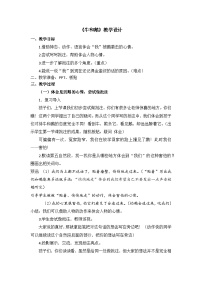 统编版（2024）四年级上册牛和鹅教案