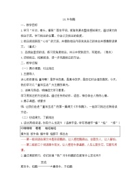 四年级上册牛和鹅教学设计