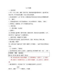 四年级上册牛和鹅教学设计