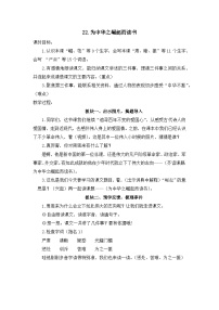 小学语文统编版（2024）四年级上册为中华之崛起而读书教学设计