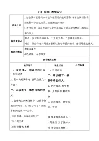 小学语文统编版（2024）四年级下册母鸡第二课时教学设计