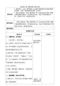 语文四年级下册颐和园教学设计