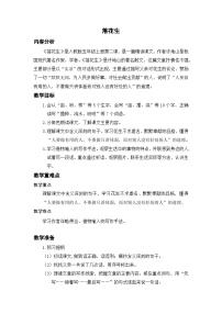 小学语文统编版（2024）五年级上册落花生教案