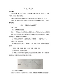 统编版（2024）五年级上册猎人海力布教学设计