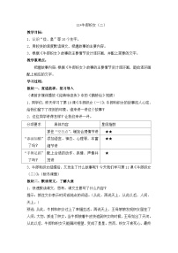 统编版（2024）五年级上册牛郎织女二教案