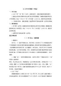 语文少年中国说教案设计