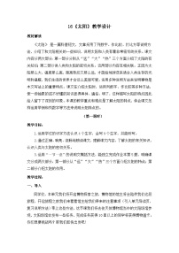 小学语文统编版（2024）五年级上册太阳教案设计
