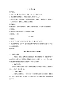 小学语文统编版（2024）五年级上册古诗三首教学设计及反思