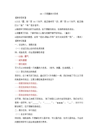 语文四年级上册一只窝囊的大老虎教案及反思