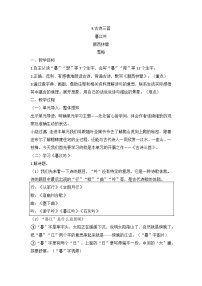 统编版（2024）四年级上册古诗三首教案